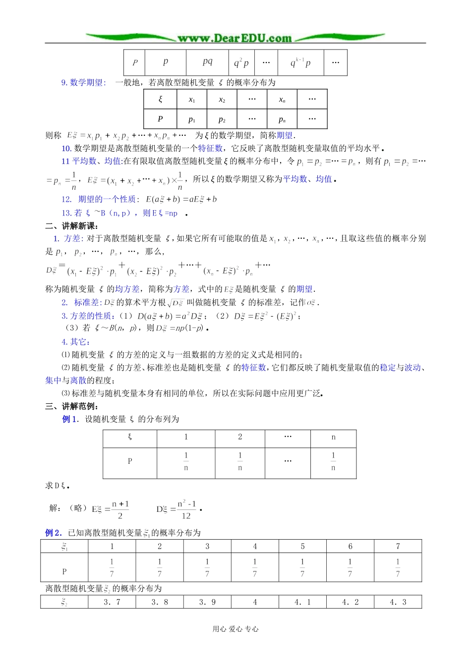 人教版高中数学(理科)选修离散型随机变量的期望与方差（二）_第2页