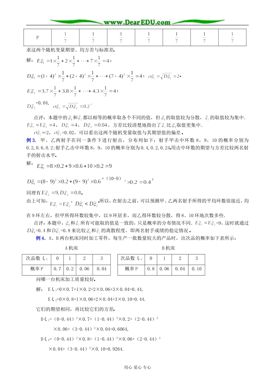 人教版高中数学(理科)选修离散型随机变量的期望与方差（二）_第3页