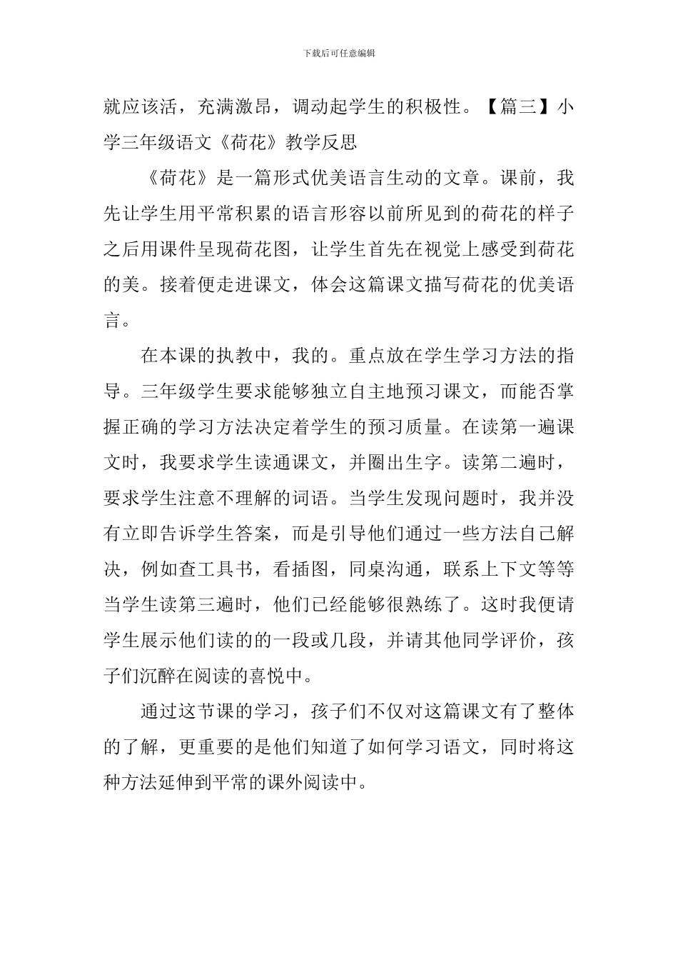 小学三年级语文《荷花》教学反思_第3页