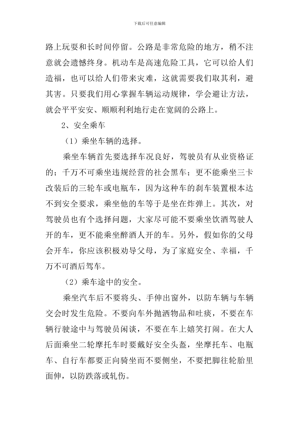 安全出行主题班会活动教案_第3页