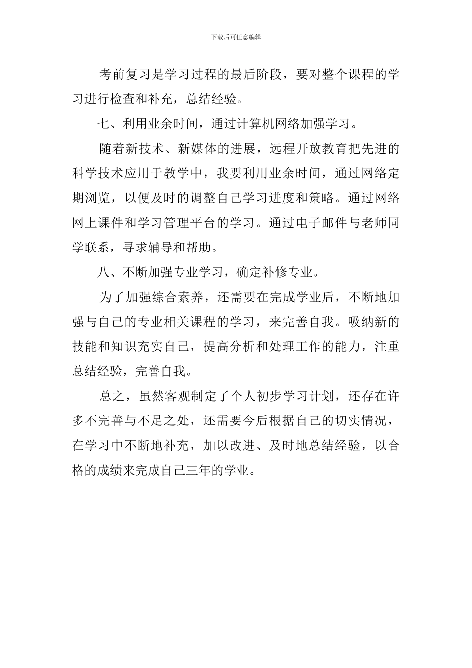 高中学生的自拟个人学习工作计划_第2页