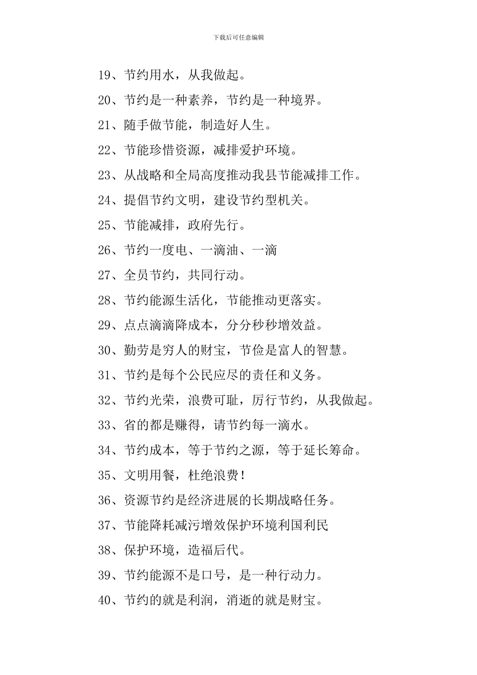 保护环境节约资源的宣传标语三篇_第2页