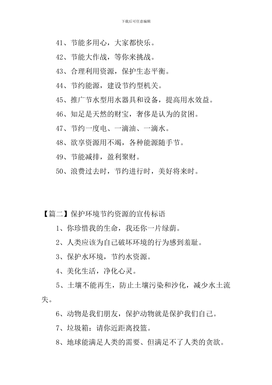 保护环境节约资源的宣传标语三篇_第3页