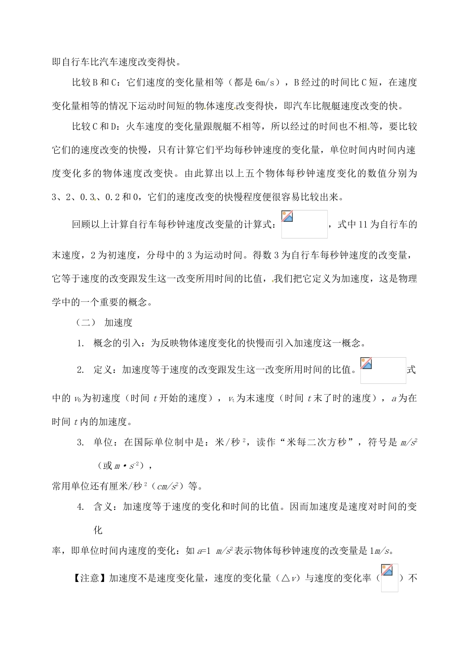 黑龙江省哈尔滨市木兰高级中学高中物理 速度改变快慢的描述 加速度教案4 新人教版必修1_第2页