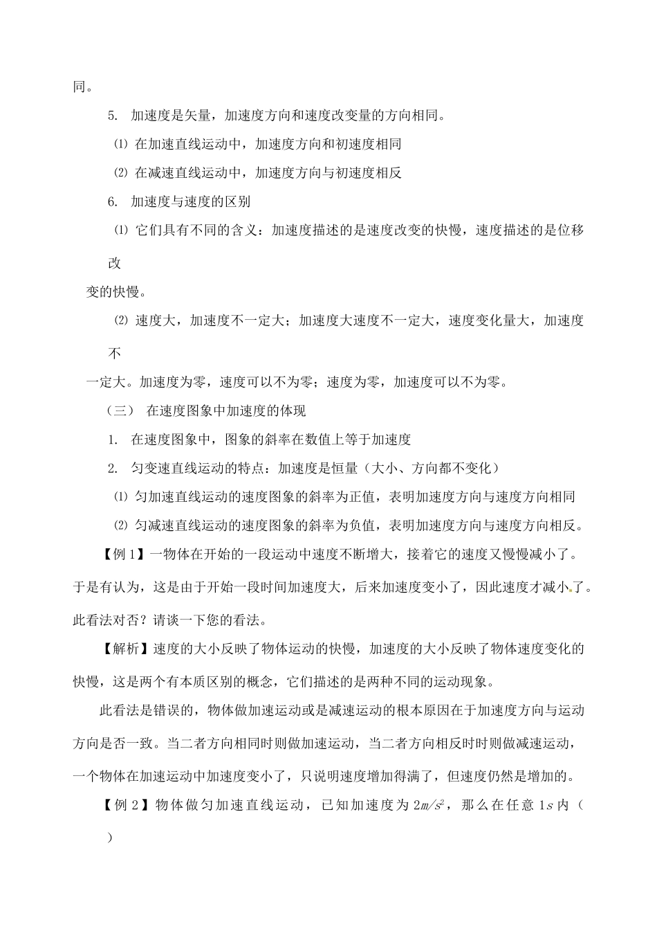 黑龙江省哈尔滨市木兰高级中学高中物理 速度改变快慢的描述 加速度教案4 新人教版必修1_第3页