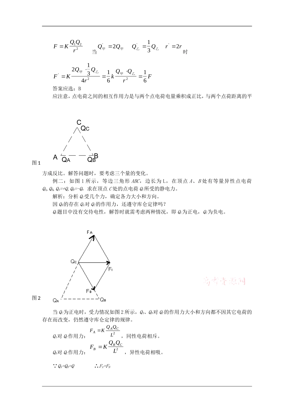 高中物理：1.2 库仑定律 教案（教科版选修3-1）_第2页
