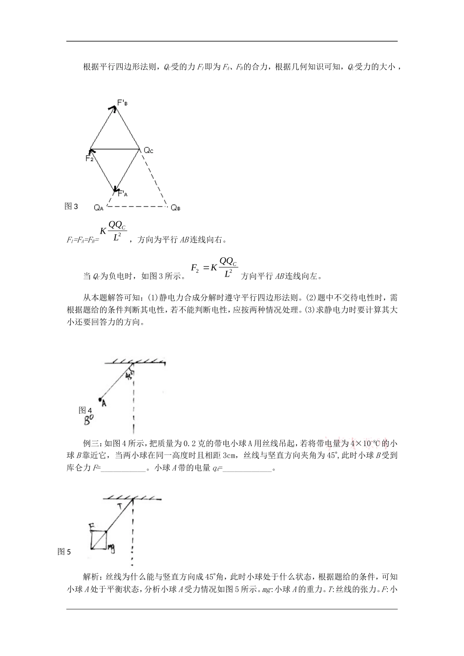 高中物理：1.2 库仑定律 教案（教科版选修3-1）_第3页