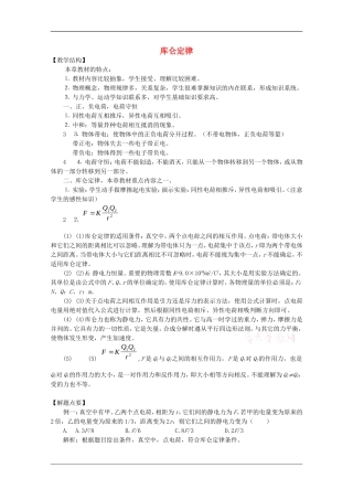 高中物理：1.2 库仑定律 教案（教科版选修3-1）