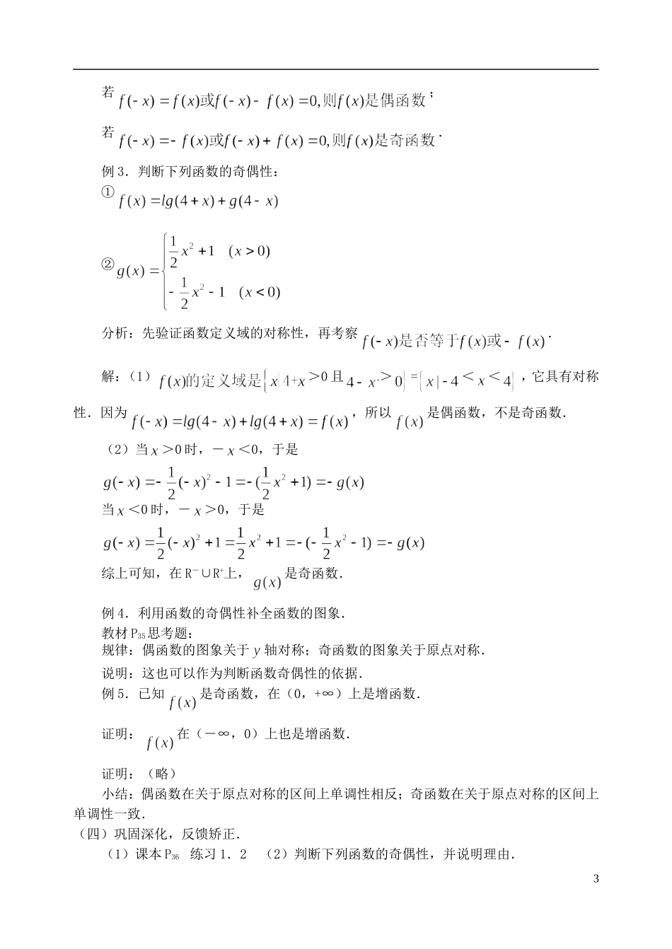 河南省周口二高高中数学《1.3.2 函数的奇偶性》教案 新人教A版必修1_第3页