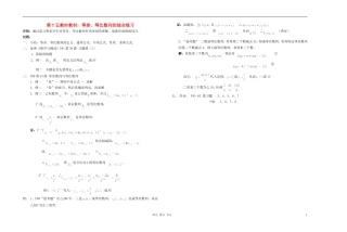 广西专用高中数学 等差、等比数列的综合练习教时教案 人教版