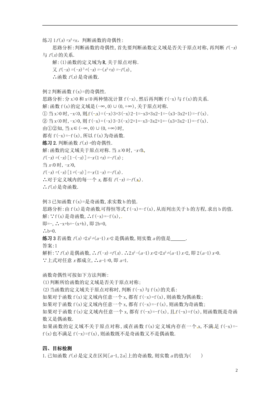 云南省德宏州芒市第一中学高中数学 1.3.2 第1课时 函数奇偶性的概念教学设计 新人教版必修1_第2页