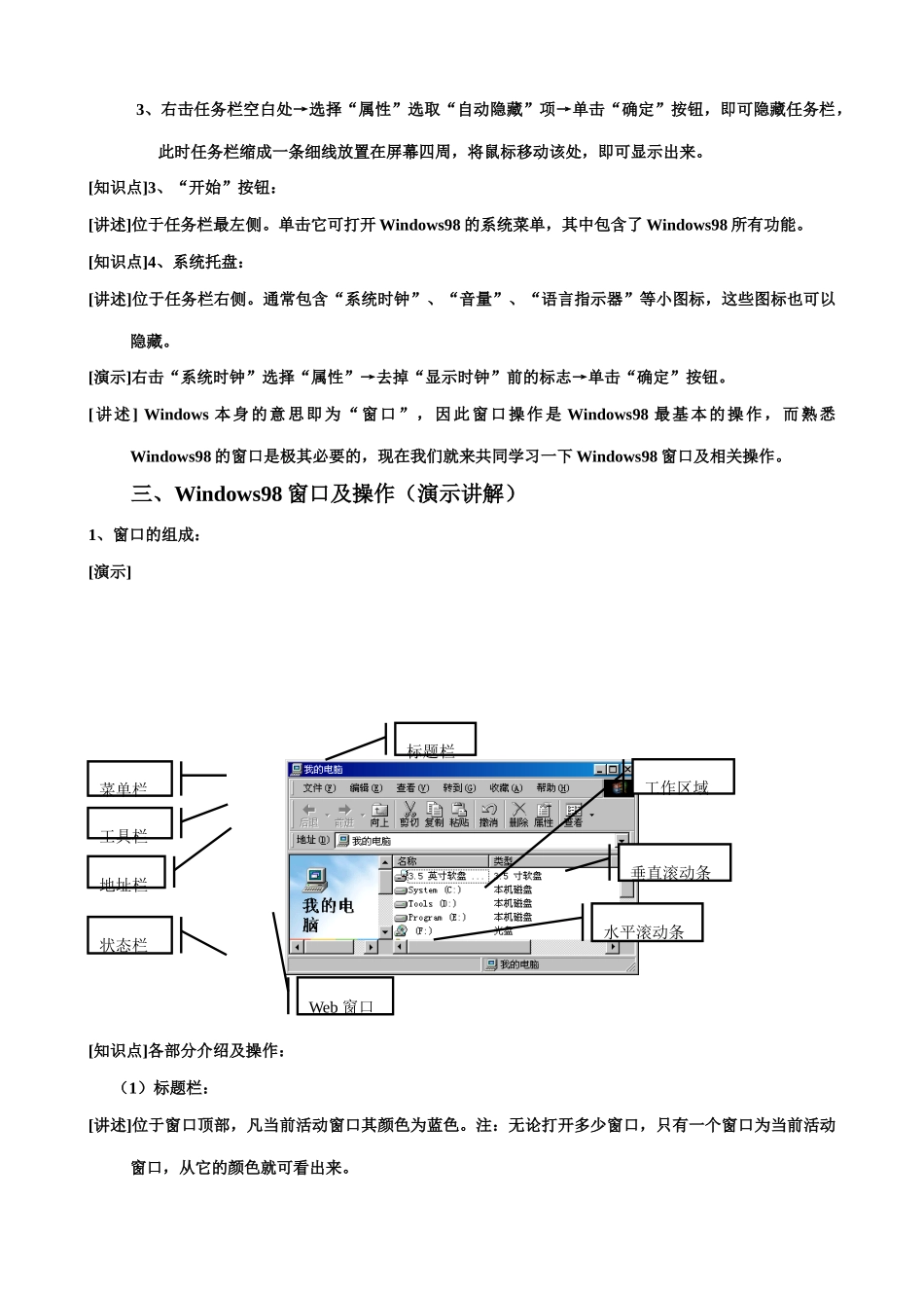 信息技术教案 二、操作系统Windows98基础知识、文件管理_第3页