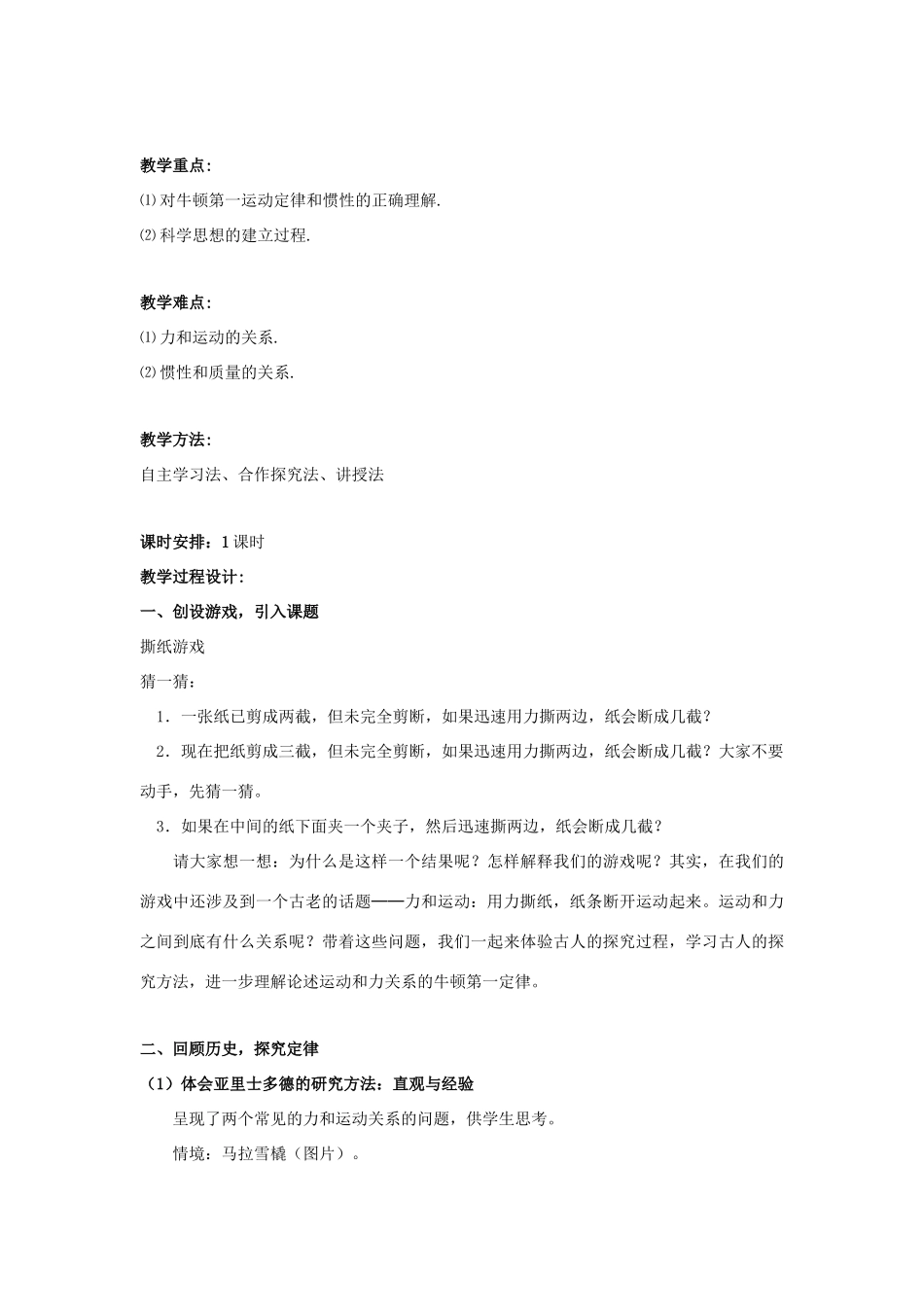 高中物理 第四章 牛顿运动定律 4.1 牛顿第一定律教案13 新人教版必修1-新人教版高一必修1物理教案_第2页