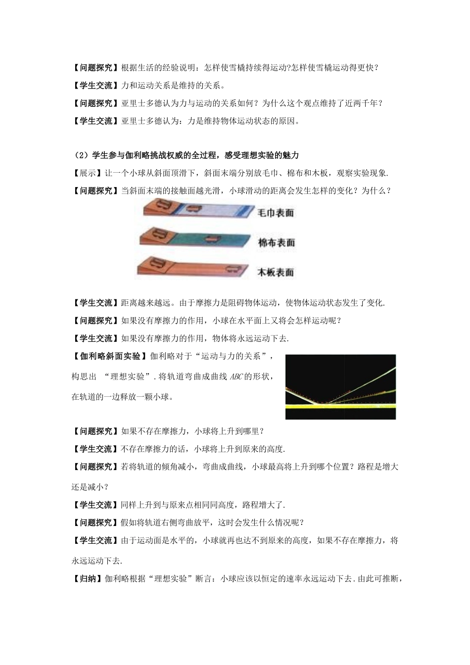 高中物理 第四章 牛顿运动定律 4.1 牛顿第一定律教案13 新人教版必修1-新人教版高一必修1物理教案_第3页