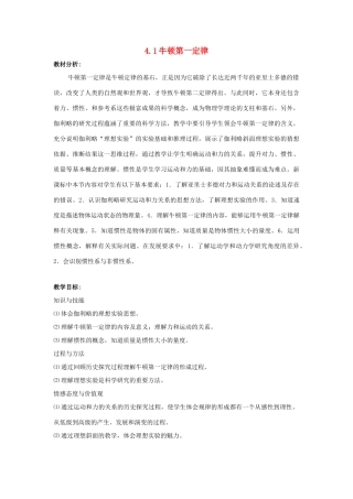 高中物理 第四章 牛顿运动定律 4.1 牛顿第一定律教案13 新人教版必修1-新人教版高一必修1物理教案