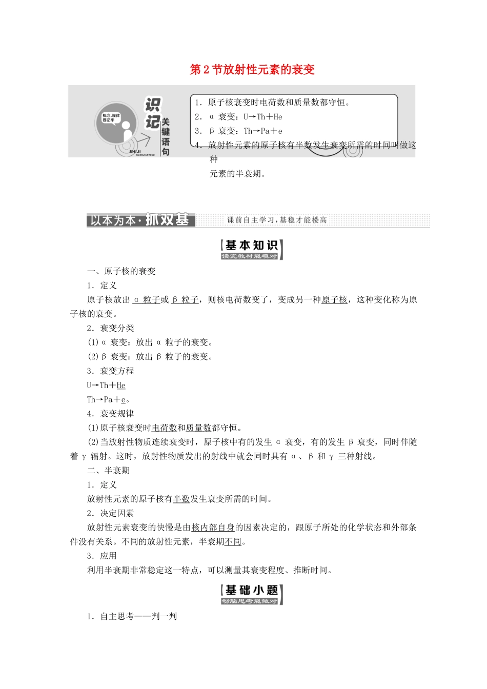 高中物理 第十九章 原子核 第2节 放射性元素的衰变讲义（含解析）新人教版选修3-5-新人教版高二选修3-5物理教案_第1页