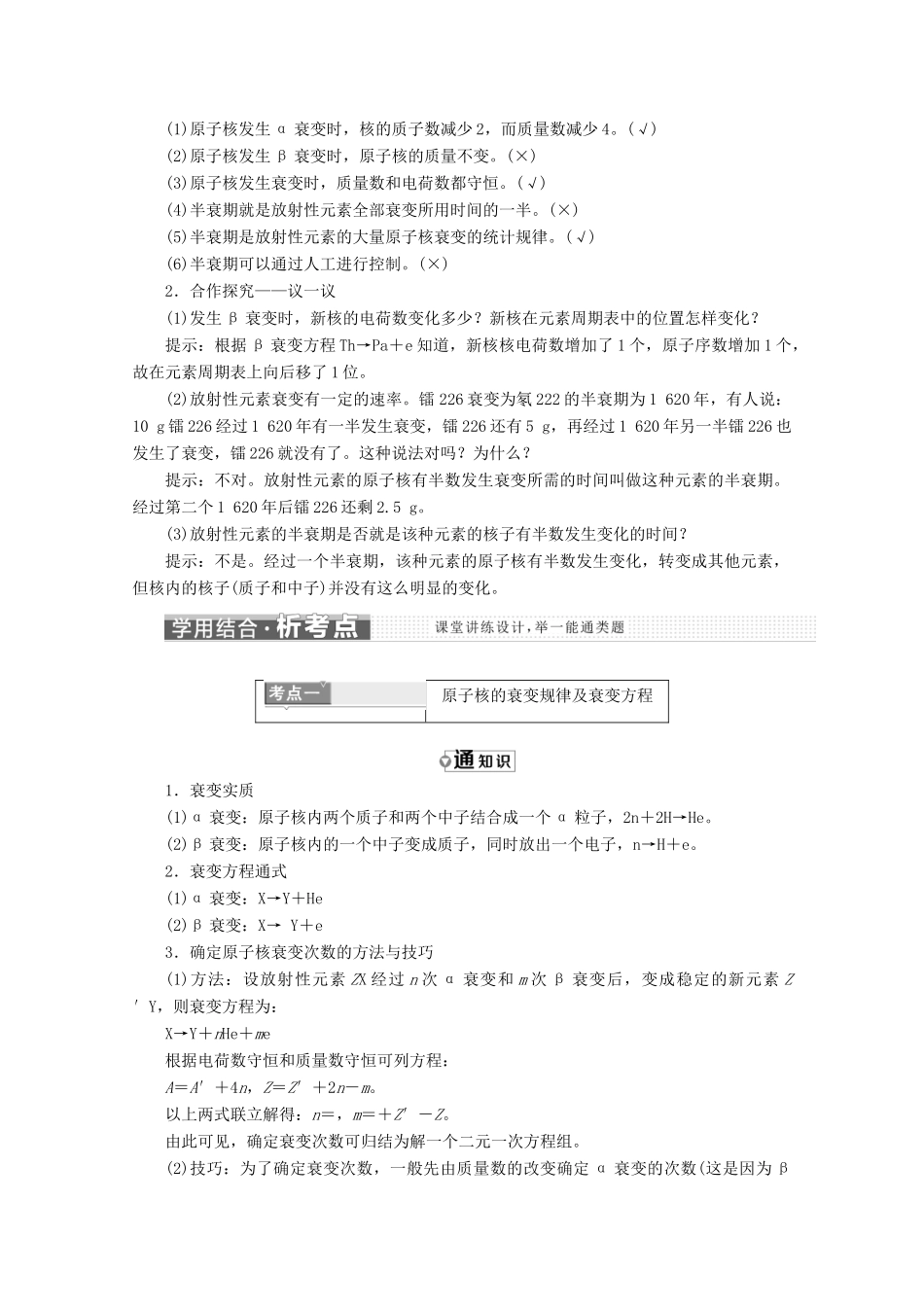 高中物理 第十九章 原子核 第2节 放射性元素的衰变讲义（含解析）新人教版选修3-5-新人教版高二选修3-5物理教案_第2页