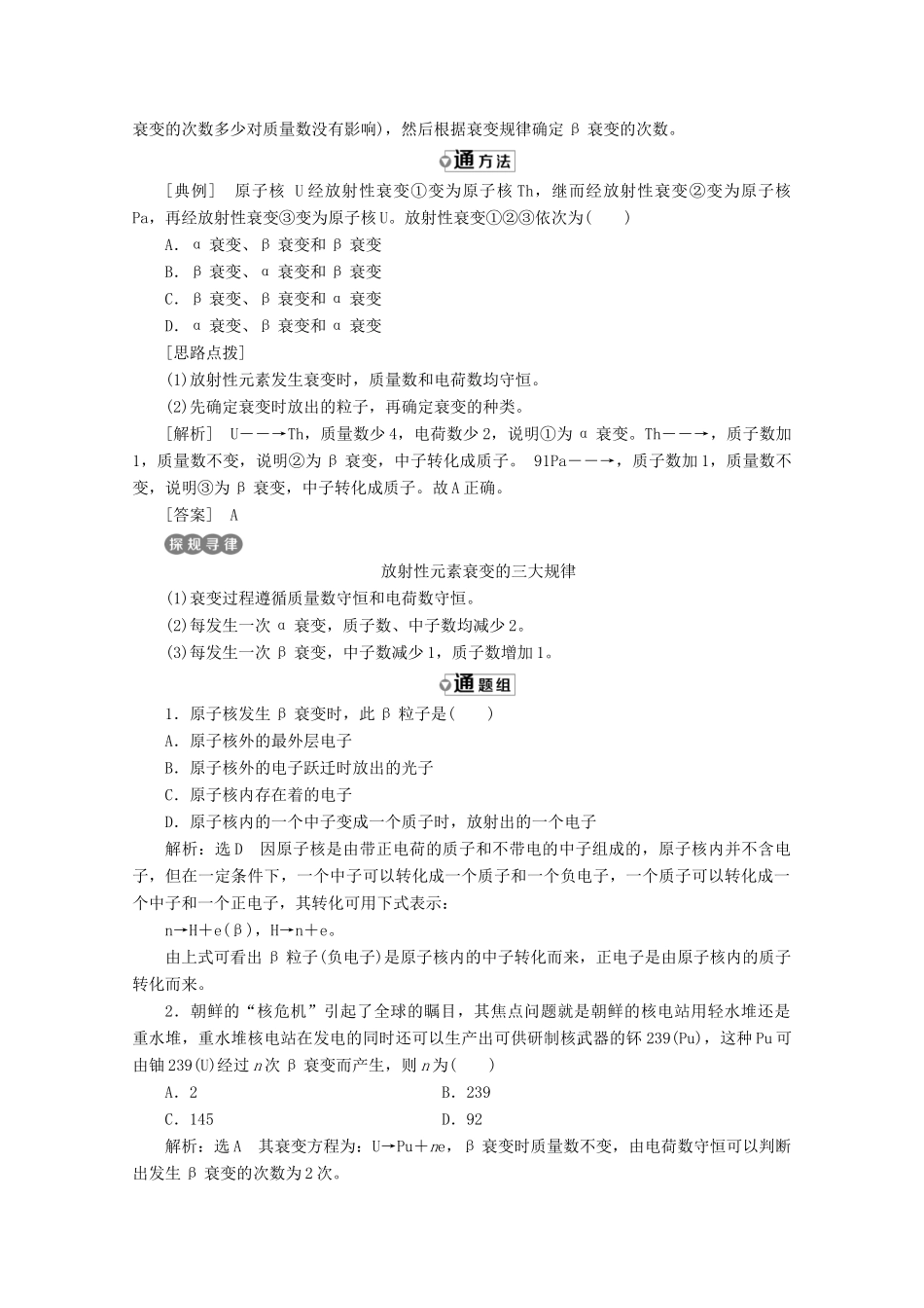 高中物理 第十九章 原子核 第2节 放射性元素的衰变讲义（含解析）新人教版选修3-5-新人教版高二选修3-5物理教案_第3页