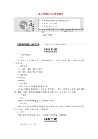 高中物理 第十九章 原子核 第2节 放射性元素的衰变讲义（含解析）新人教版选修3-5-新人教版高二选修3-5物理教案