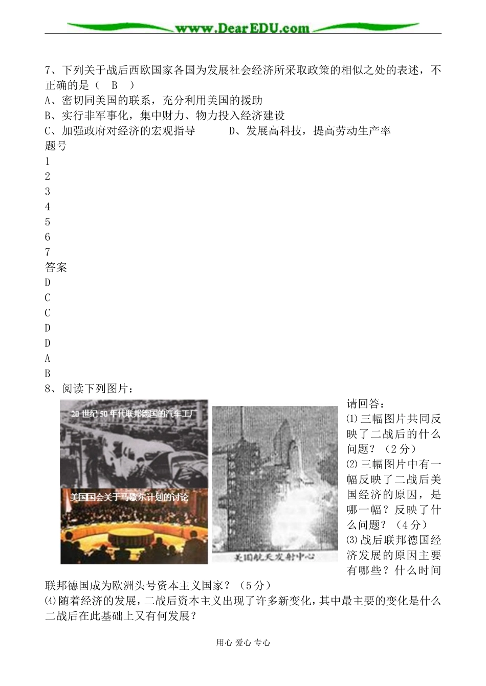 新人教版必修2高中历史战后资本主义的新变化教案_第2页