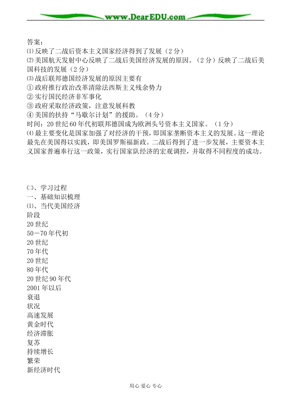 新人教版必修2高中历史战后资本主义的新变化教案_第3页