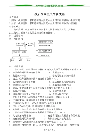 新人教版必修2高中历史战后资本主义的新变化教案