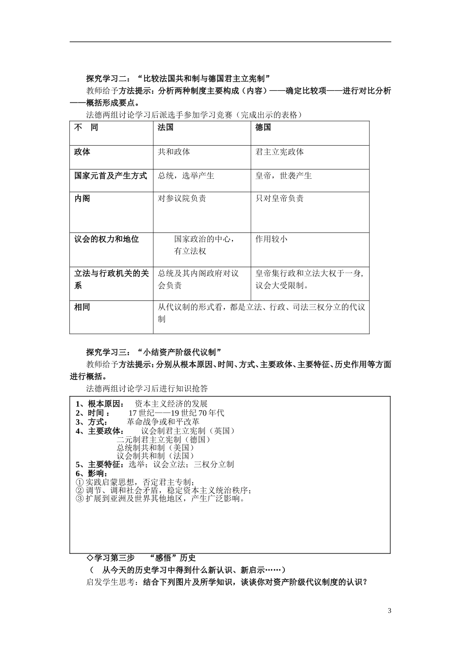 浙江省湖州市湖州中学高中历史 专题七 民主政治的扩展教案 人民版必修1 _第3页