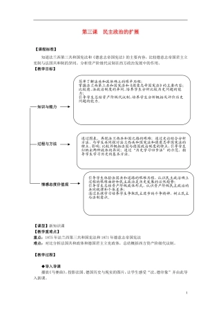 浙江省湖州市湖州中学高中历史 专题七 民主政治的扩展教案 人民版必修1 