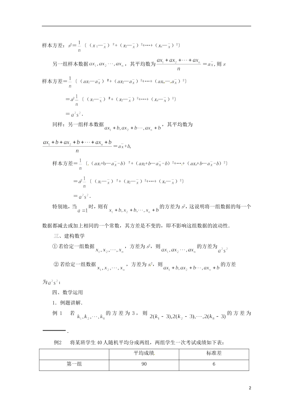 江苏省常州市西夏墅中学高中数学 2.3.2 方差与标准差（2）教案 苏教版必修3_第2页