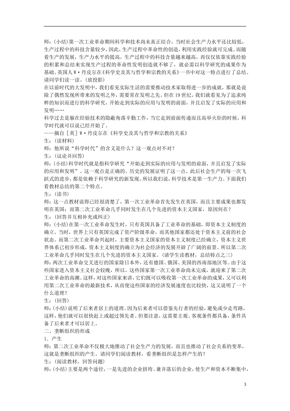 湖南省宁乡县实验中学高中历史 2.8《第二次工业革命》教案 新人教版必修2_第3页