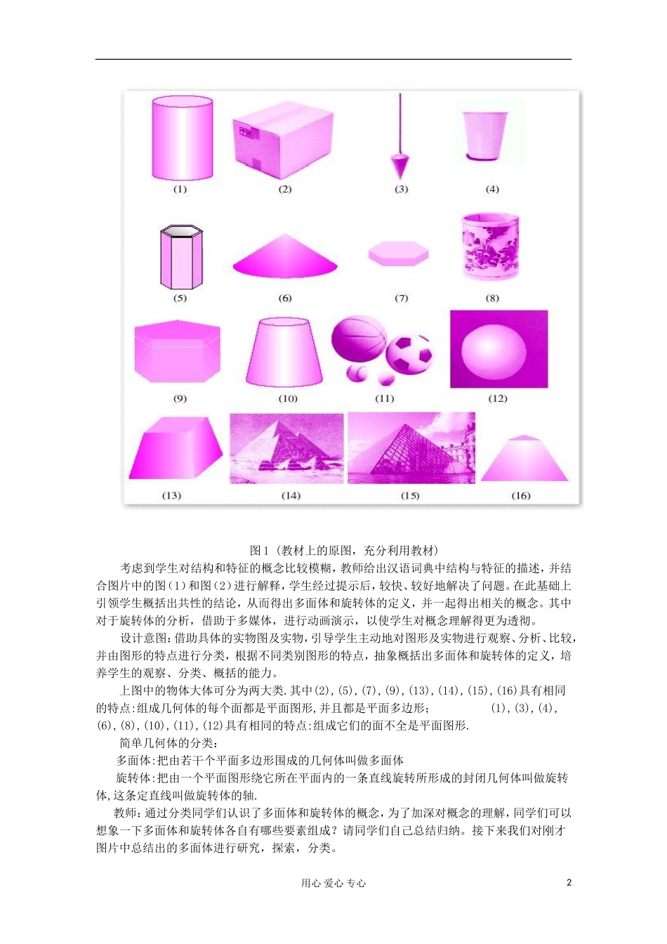 云南省陇川县高一数学《1.1空间几何体的结构》教案 新人教版必修2_第2页