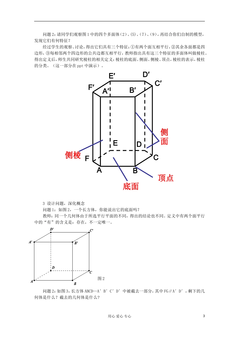 云南省陇川县高一数学《1.1空间几何体的结构》教案 新人教版必修2_第3页