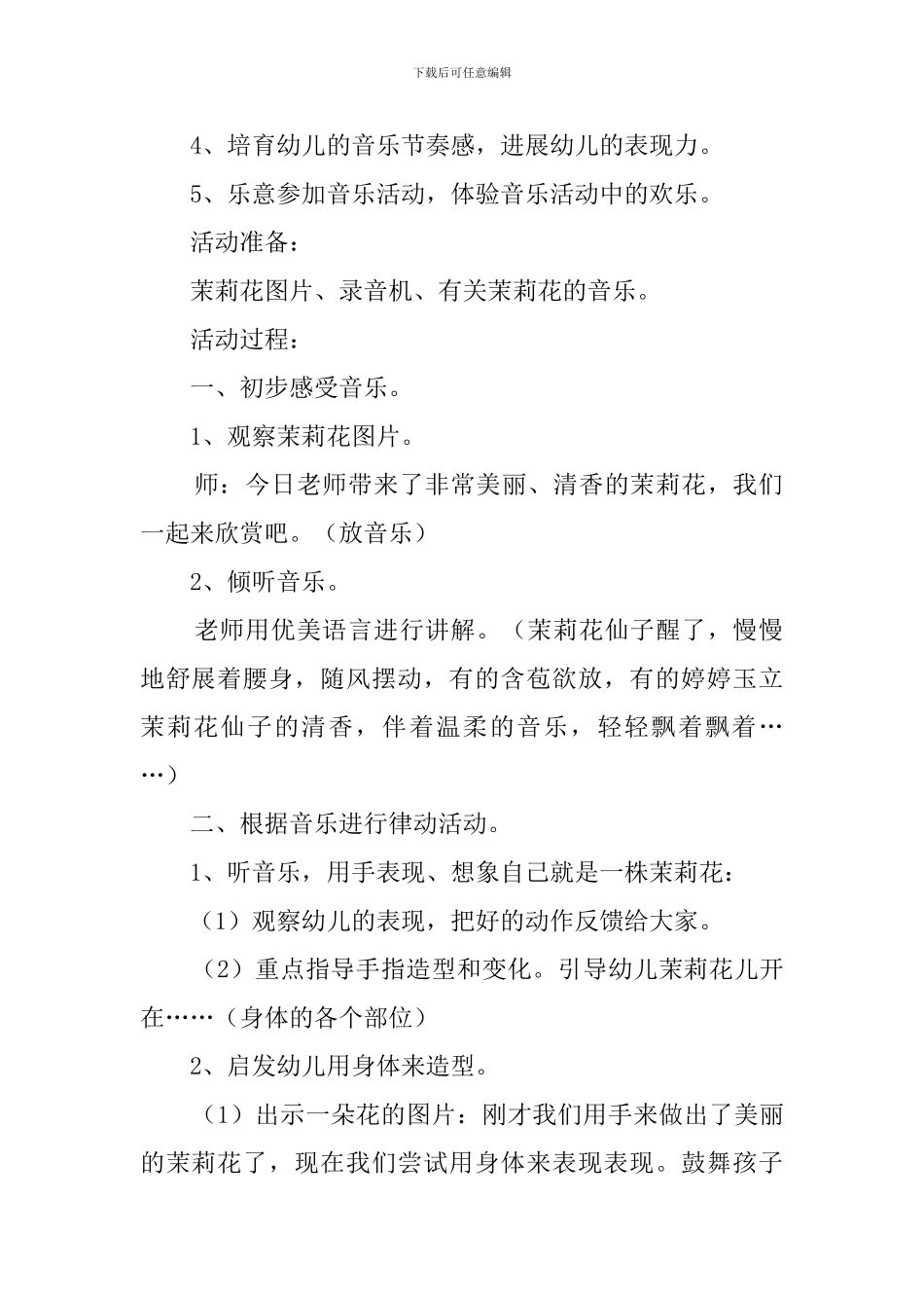 茉莉花说课稿_第2页