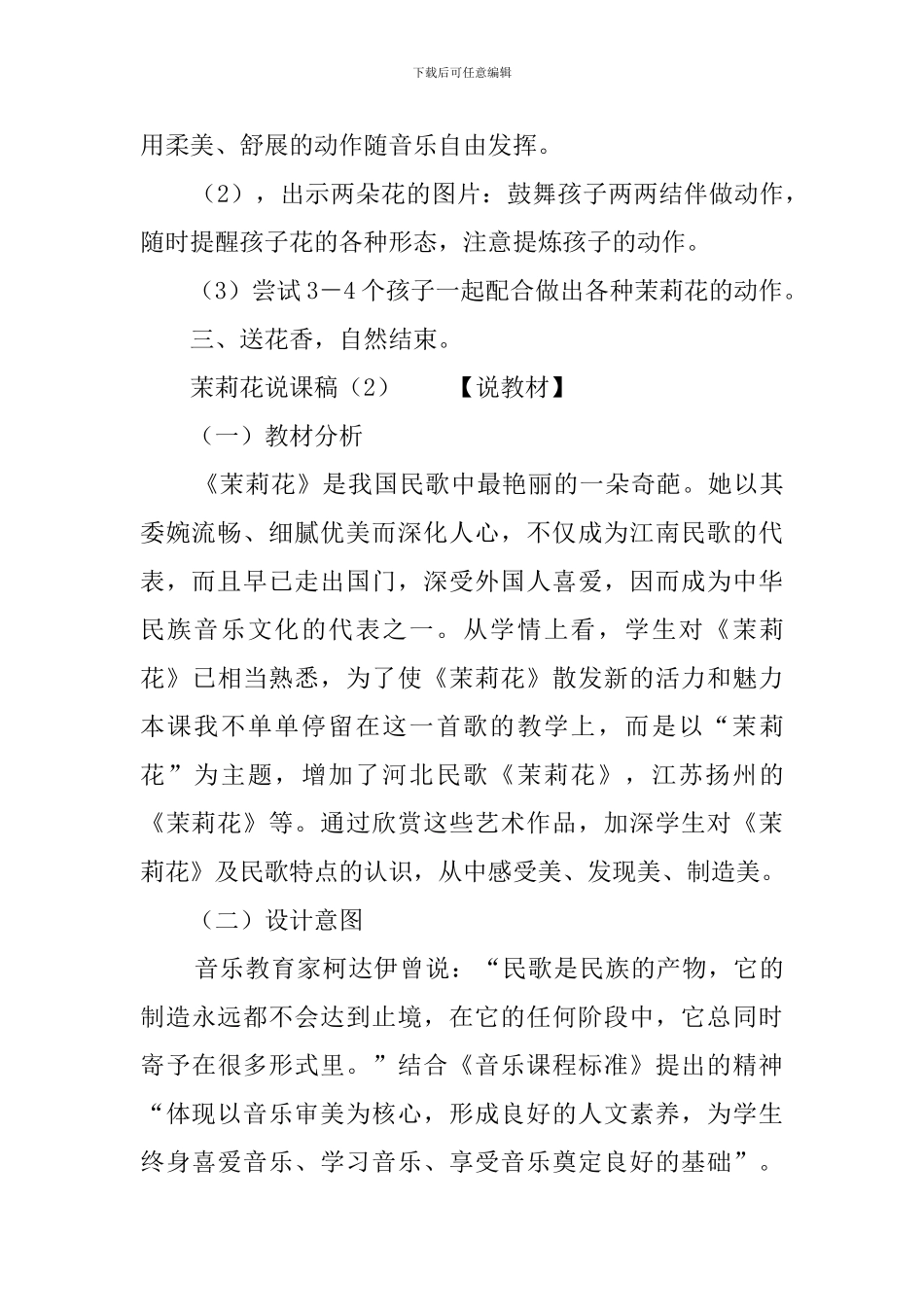 茉莉花说课稿_第3页