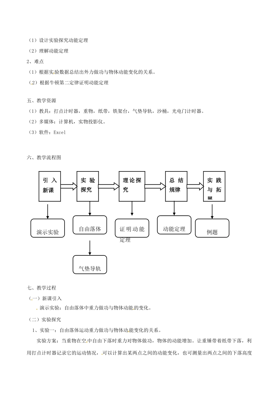 广东省佛山市第三中学高中物理《探究外力做功与物体动能变化的关系》教学设计 粤教版必修2_第2页