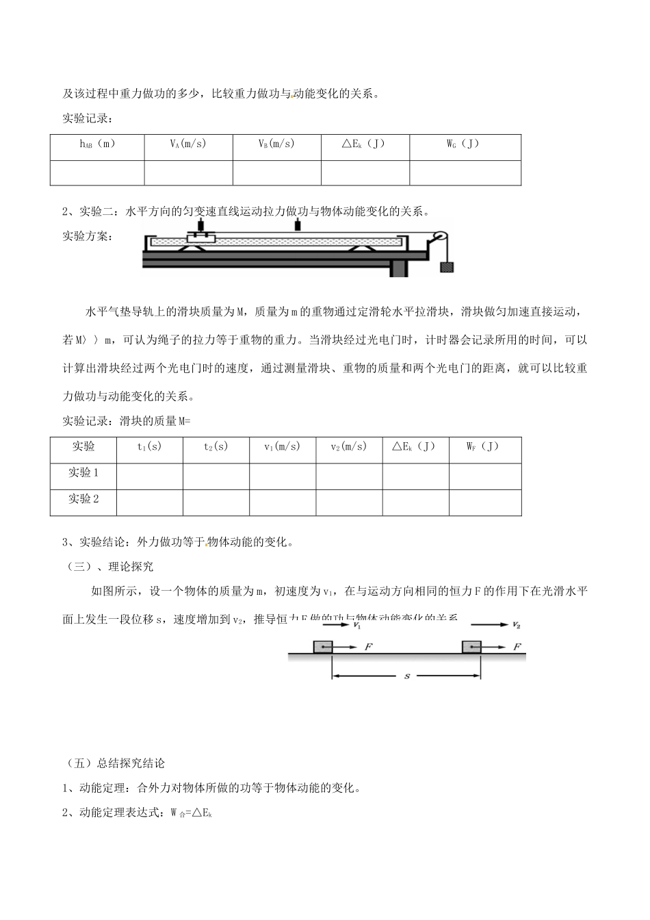 广东省佛山市第三中学高中物理《探究外力做功与物体动能变化的关系》教学设计 粤教版必修2_第3页