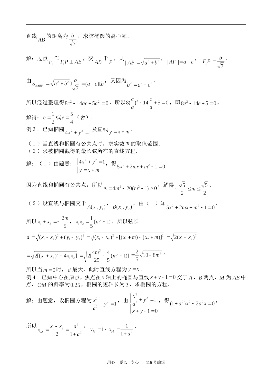 数学苏教版选修1-1 椭圆的几何性质（2）_第2页