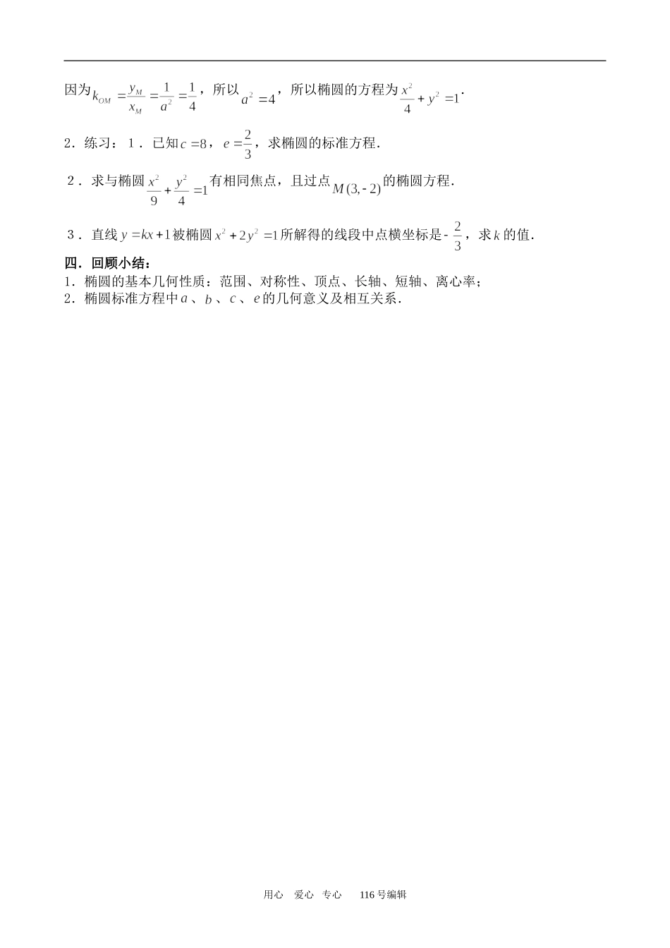 数学苏教版选修1-1 椭圆的几何性质（2）_第3页