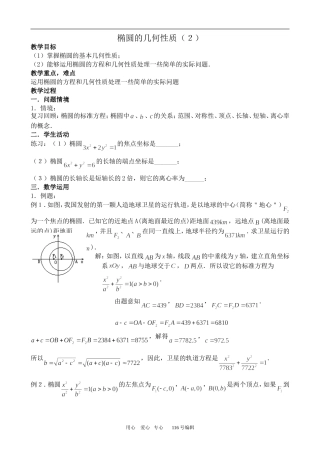 数学苏教版选修1-1 椭圆的几何性质（2）