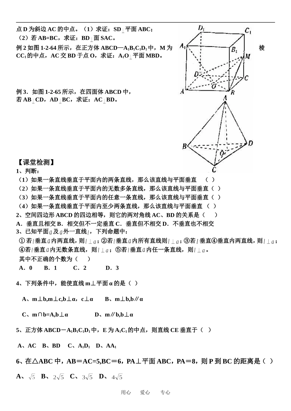 空间中的垂直关系_第2页
