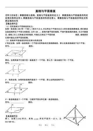 空间中的垂直关系