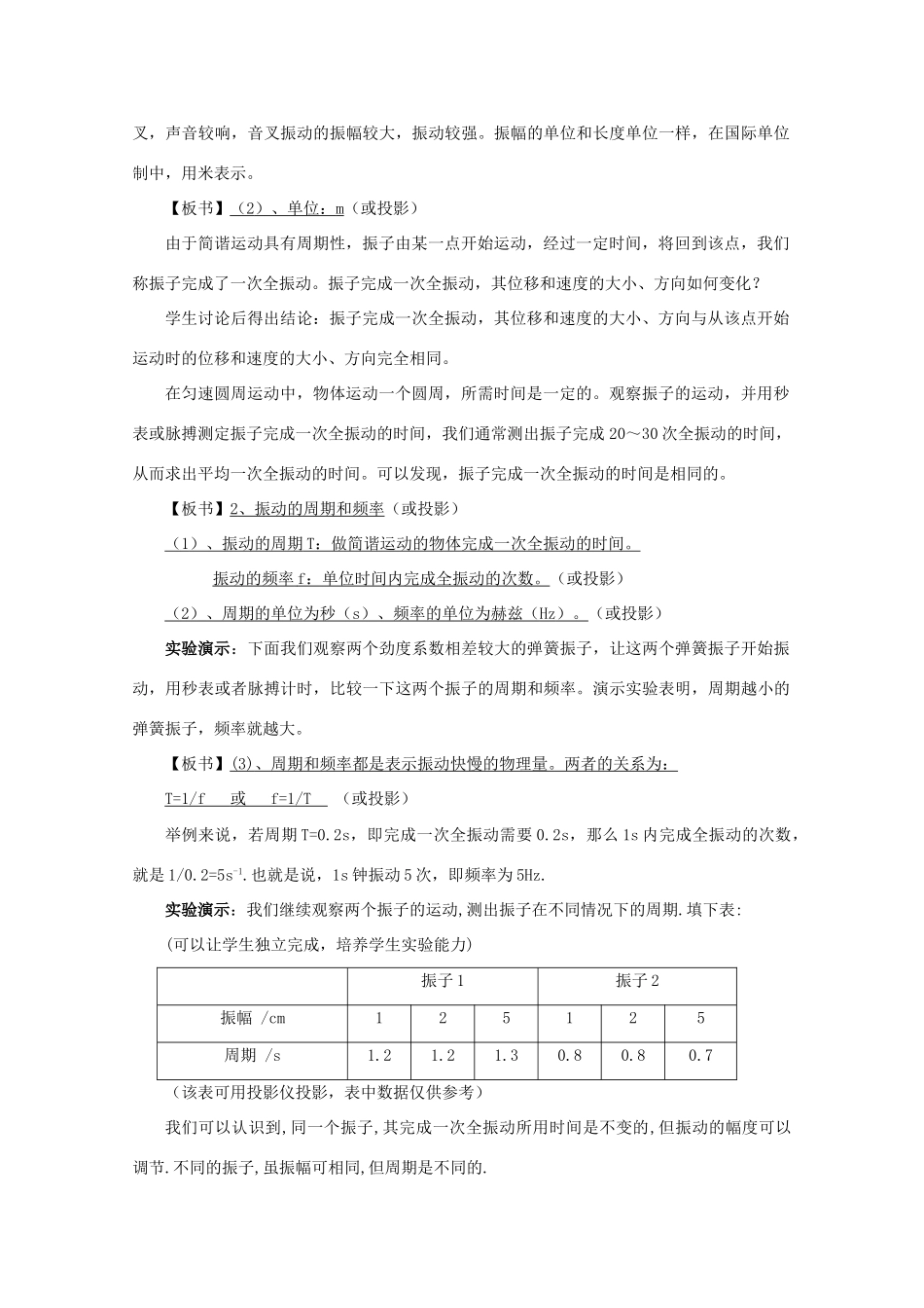 高中物理 第二册 振幅、周期和频率教案 人教版_第2页
