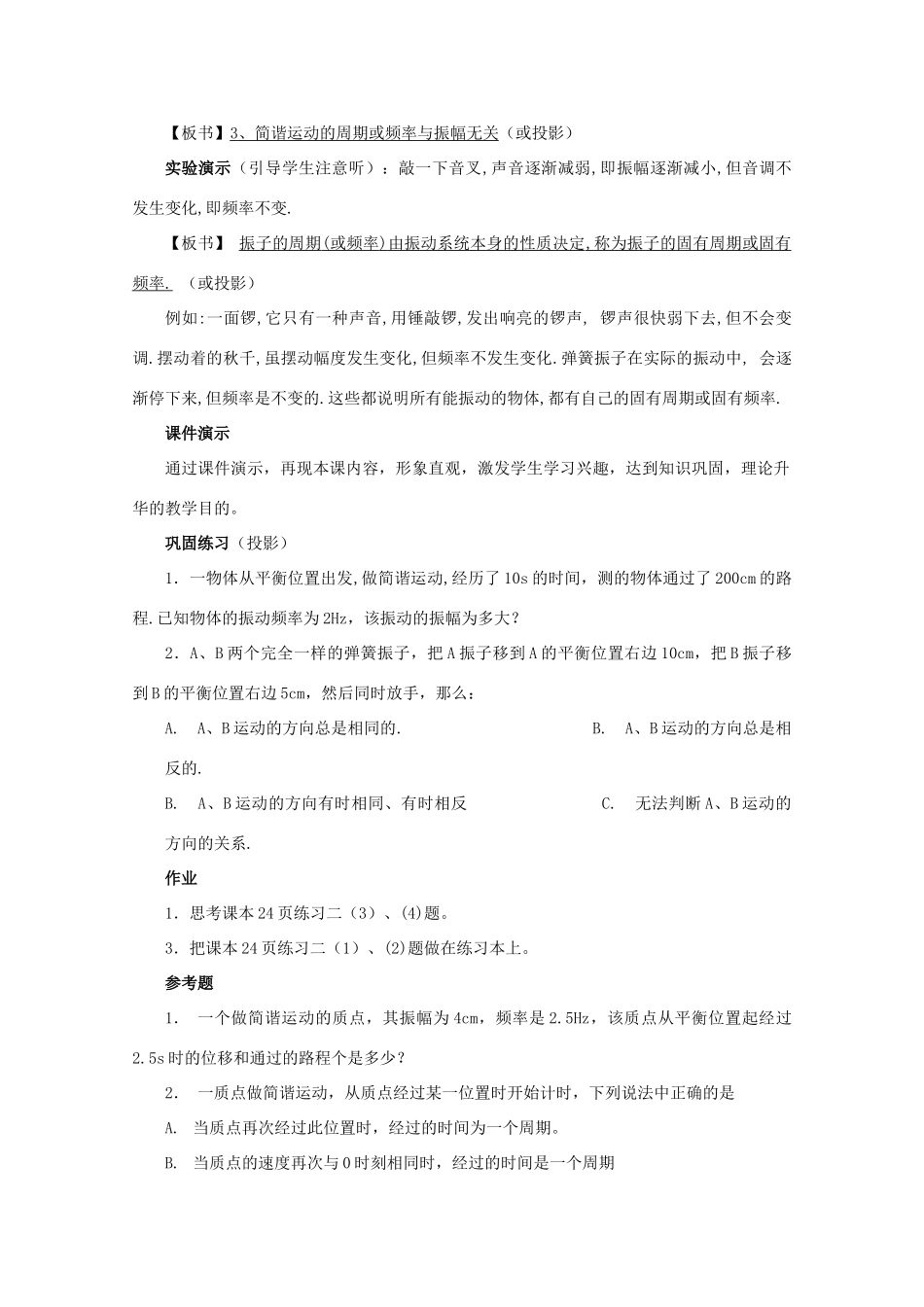 高中物理 第二册 振幅、周期和频率教案 人教版_第3页