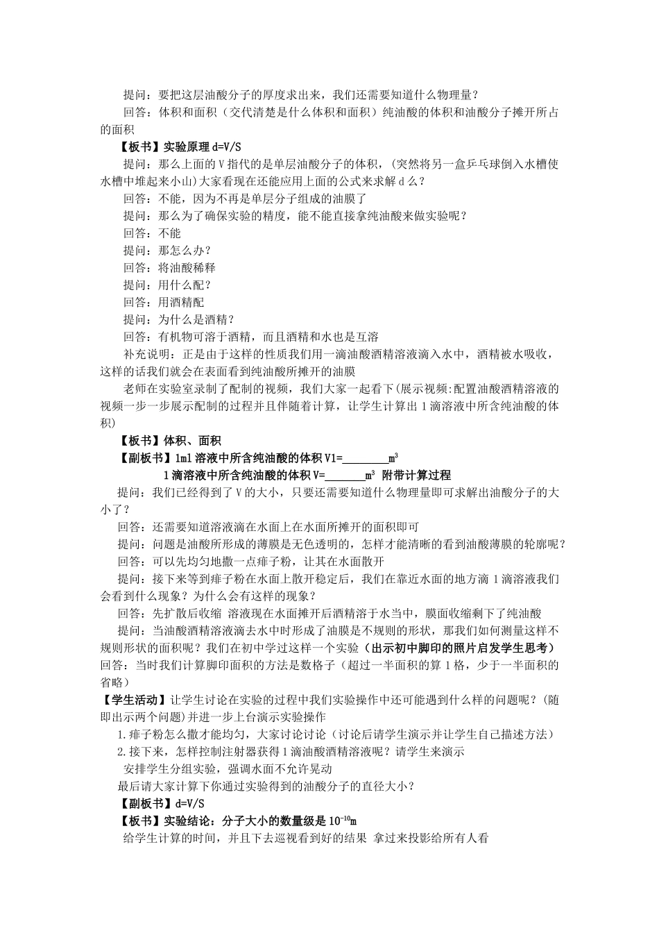 江苏省滨海中学高中物理《7.1物理是由大量分子组成的》教学设计 新人教版选修3-3_第2页