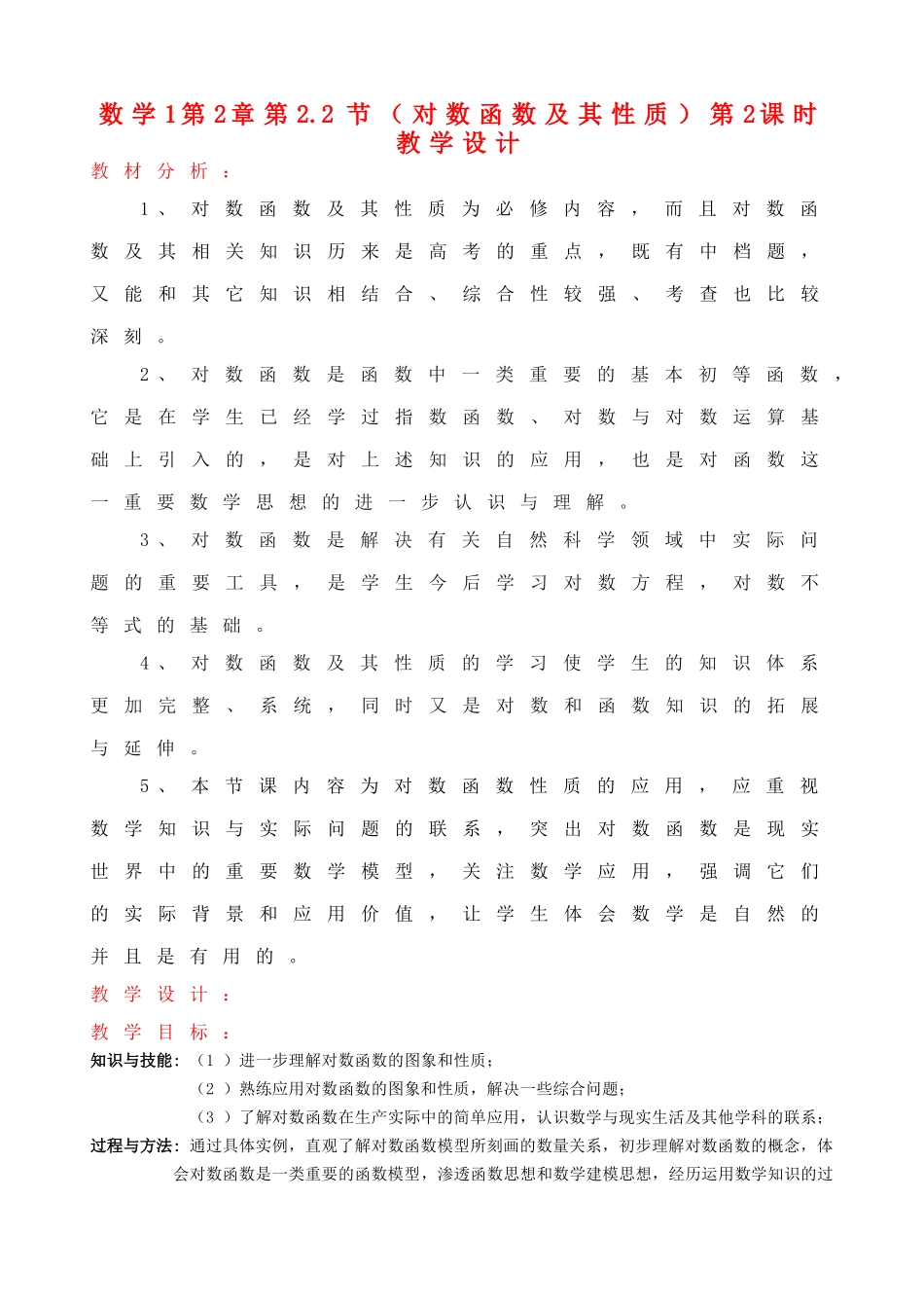 人教版·数学Ⅰ§2.2.2对数函数（2）_第1页