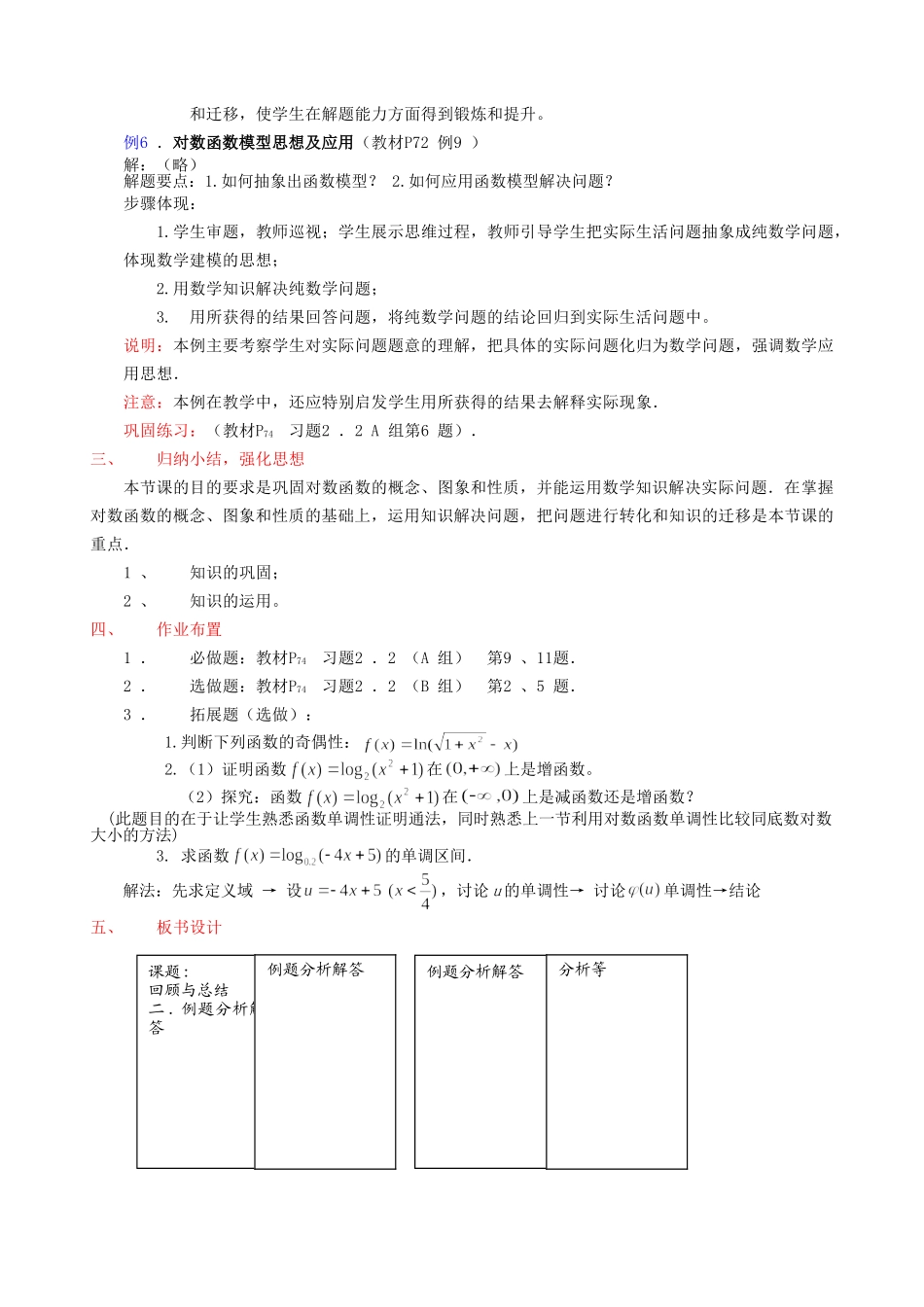人教版·数学Ⅰ§2.2.2对数函数（2）_第3页
