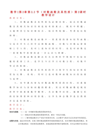 人教版·数学Ⅰ§2.2.2对数函数（2）