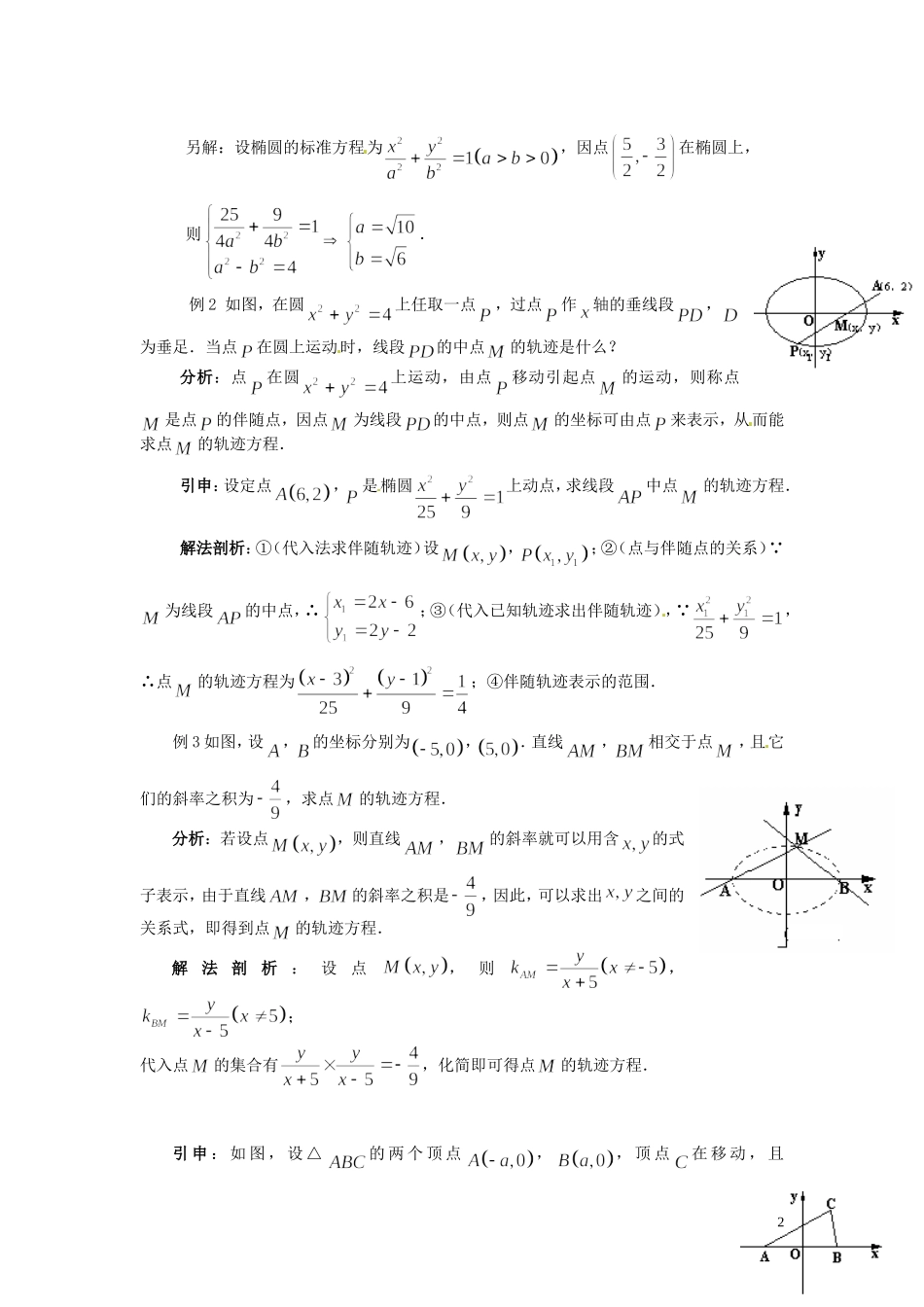 河北省保定市物探中心学校第一分校高中数学《2.2.1 椭圆及其标准方程》教案 新人教A版选修1-1_第2页