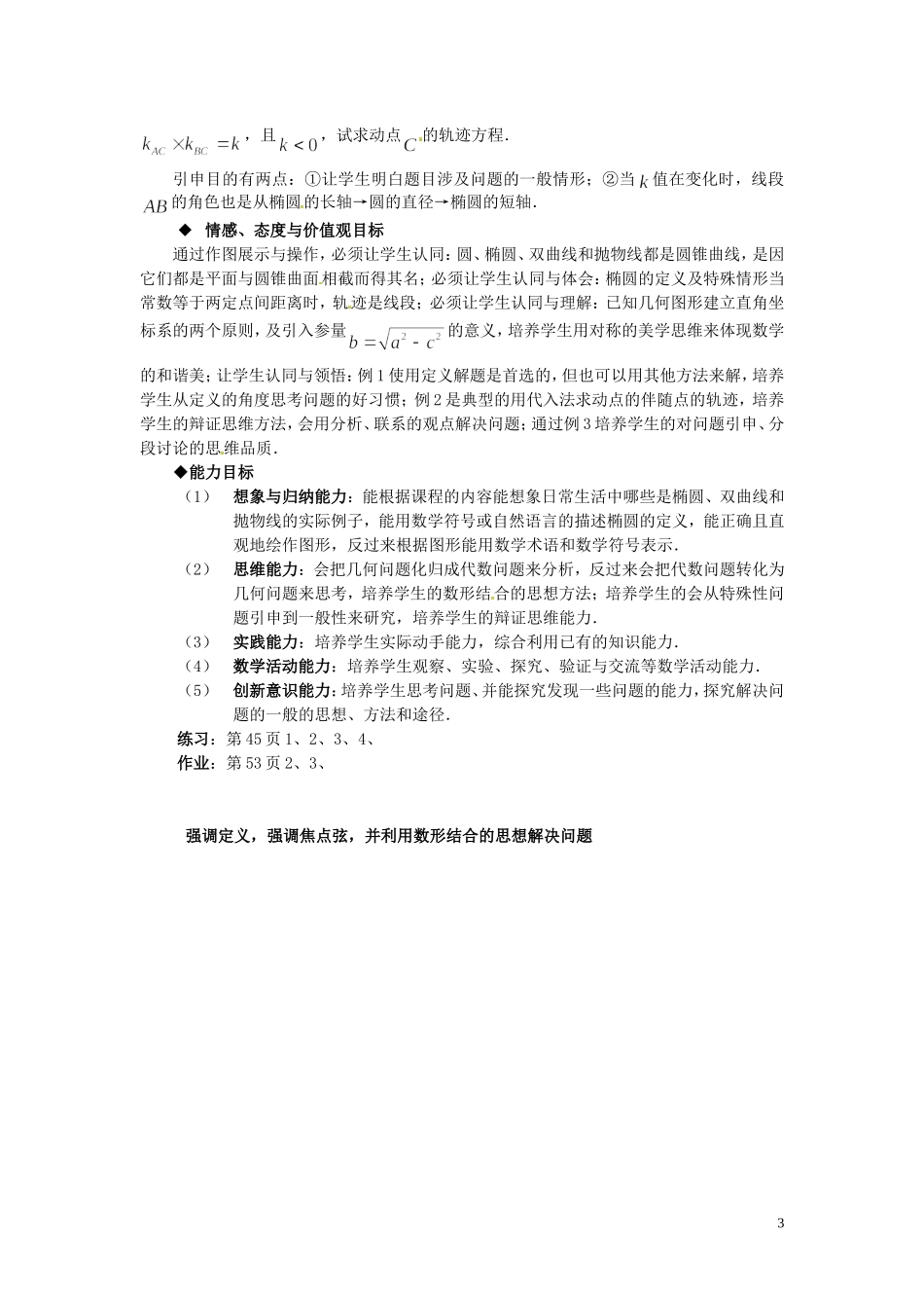 河北省保定市物探中心学校第一分校高中数学《2.2.1 椭圆及其标准方程》教案 新人教A版选修1-1_第3页