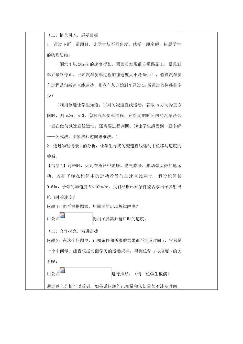 高中物理 第二章 匀变速直线运动的研究 2.4 匀变速直线运动的位移与速度的关系教案 新人教版必修1-新人教版高一必修1物理教案_第2页